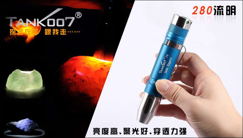 新手收藏家必用珠寶玉石鑒定工具——TANK007照玉手電筒！